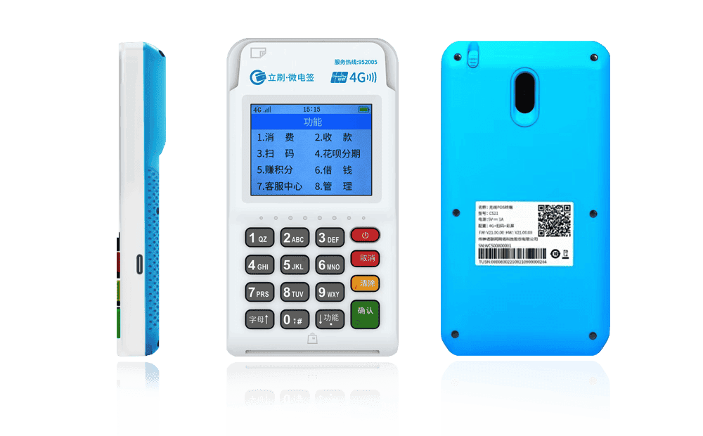 延安立刷电签POS机